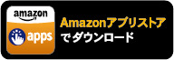 amazon-apps-store-jp-black1